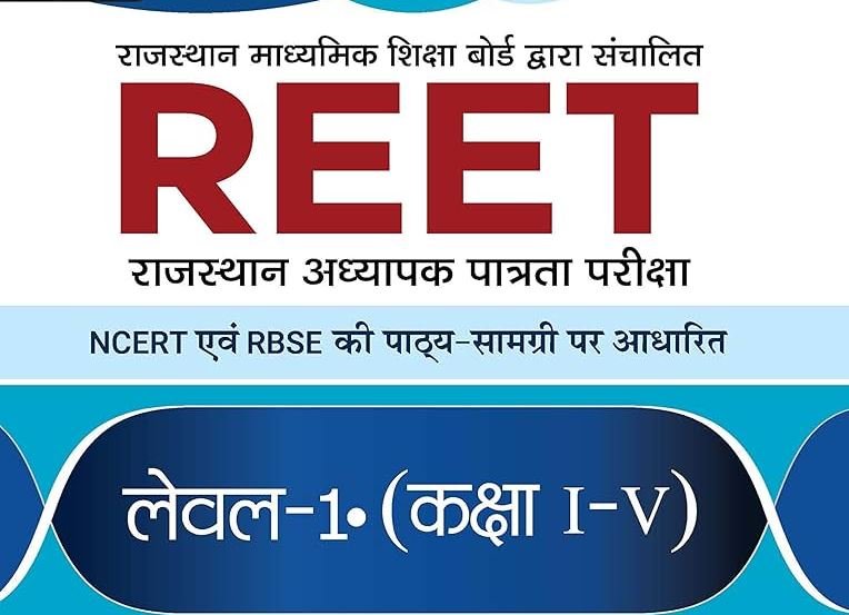 RTET (Rajasthan Teacher Eligibility Test)- Level 1